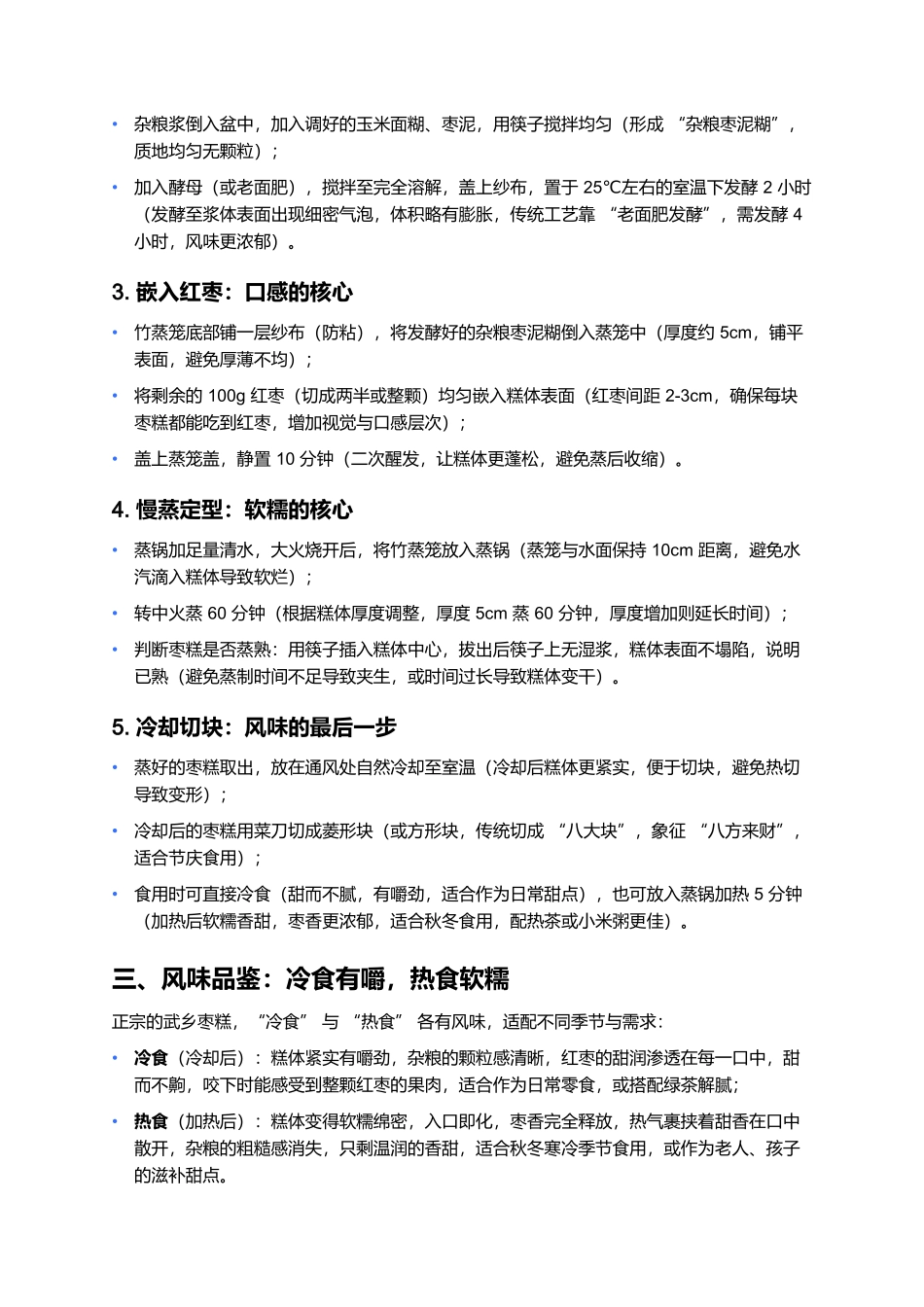 武乡枣糕:晋东南蒸笼里的香甜魂,一口暖透岁月味.docx_第3页