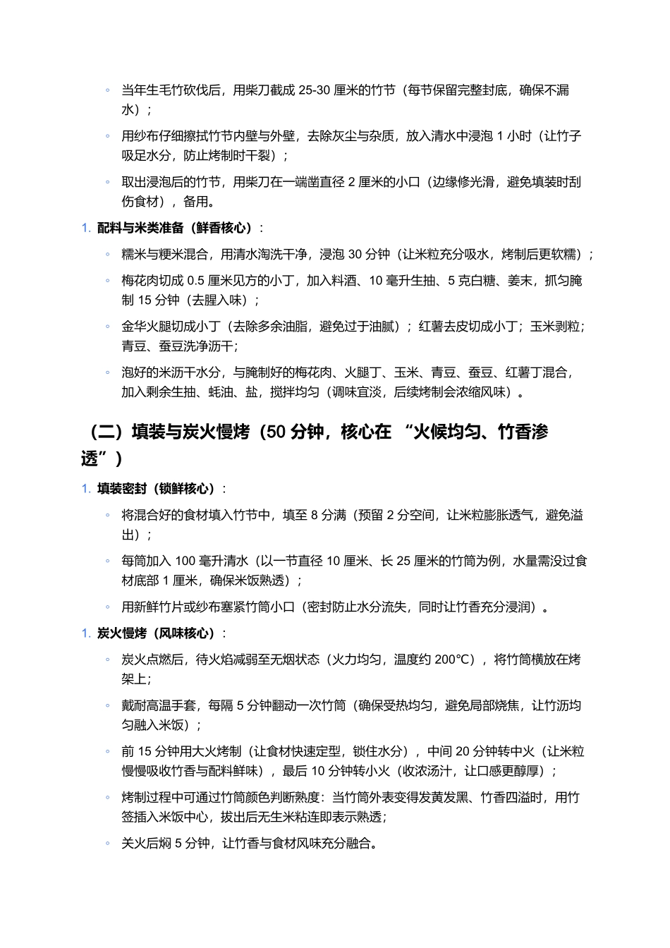 武义竹筒饭:竹香沁脾的浙中山野经典美食.docx_第3页