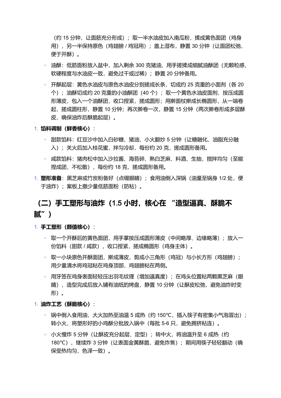 小鸡酥：萌趣酥脆的江南创新非遗小吃.docx_第3页