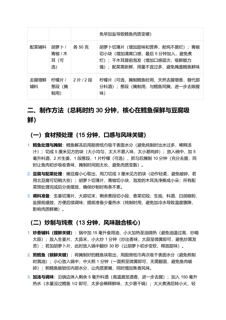 鳕鱼炖豆腐:鲜嫩入味的家常营养菜制作全指南.docx_第2页