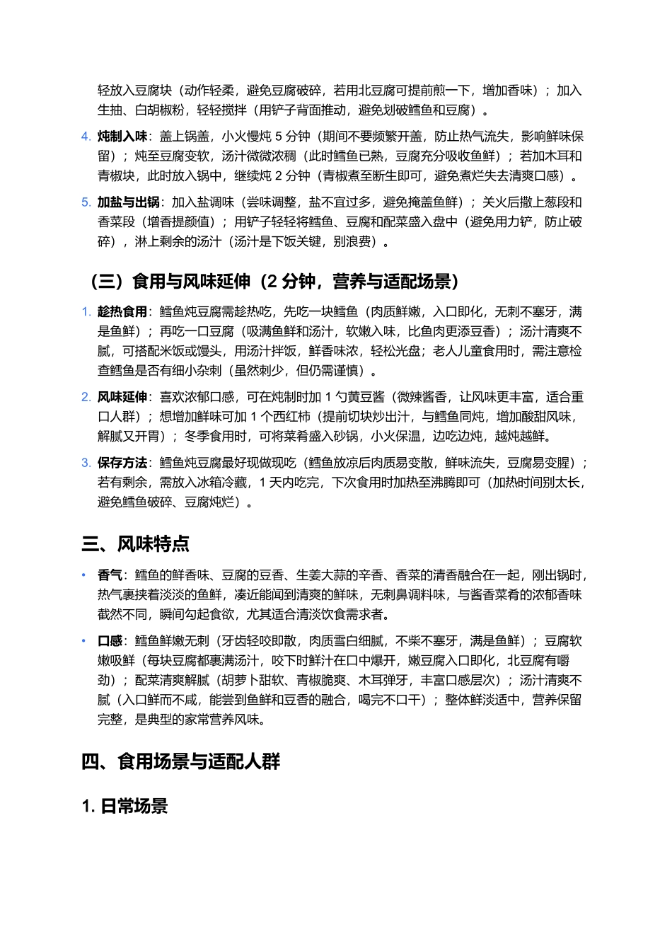 鳕鱼炖豆腐:鲜嫩入味的家常营养菜制作全指南.docx_第3页