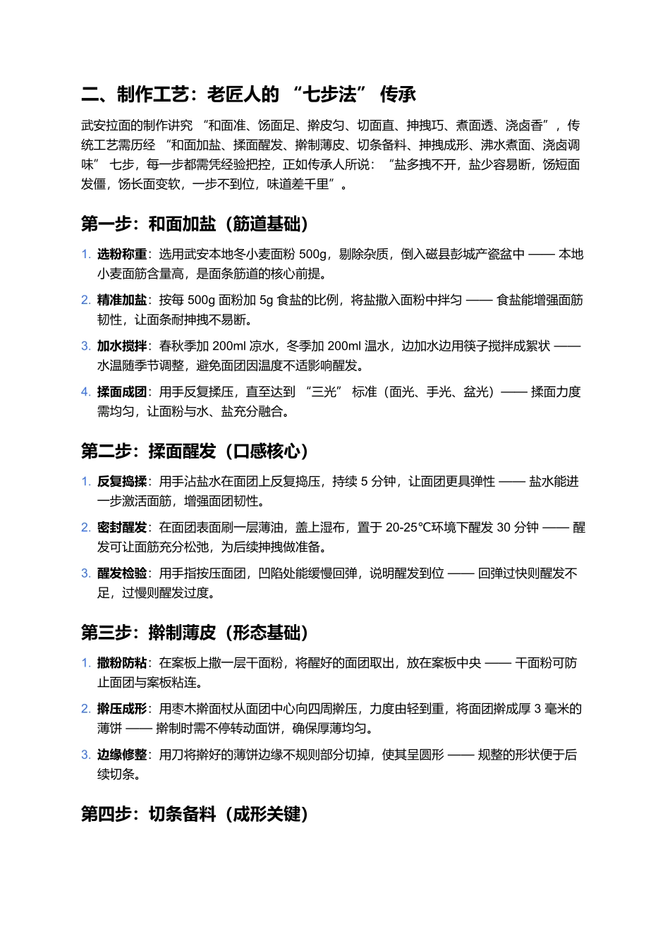 武安拉面：古赵大地的抻拽风味传奇.docx_第2页