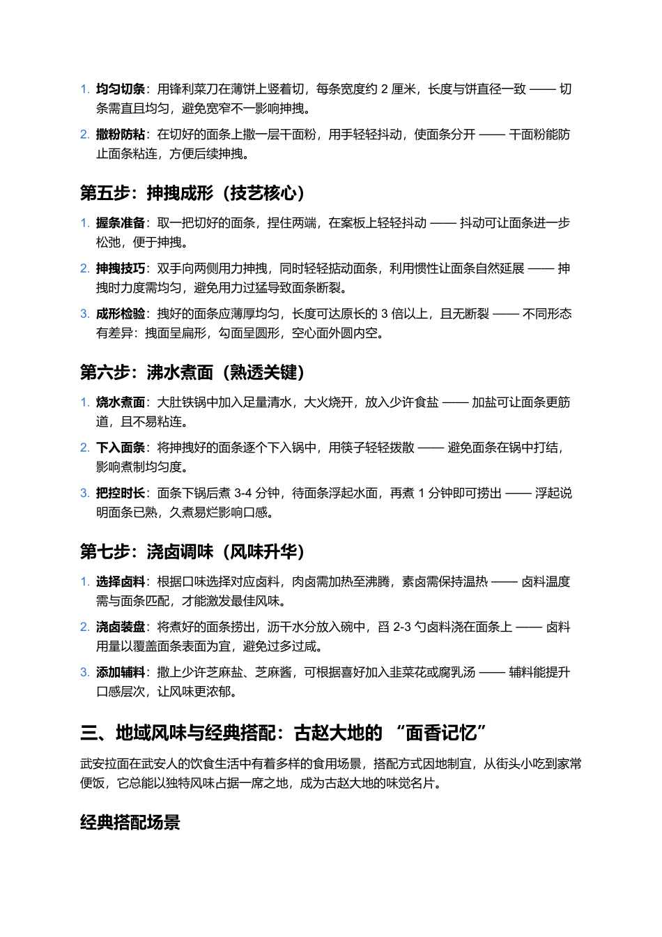 武安拉面：古赵大地的抻拽风味传奇.docx_第3页