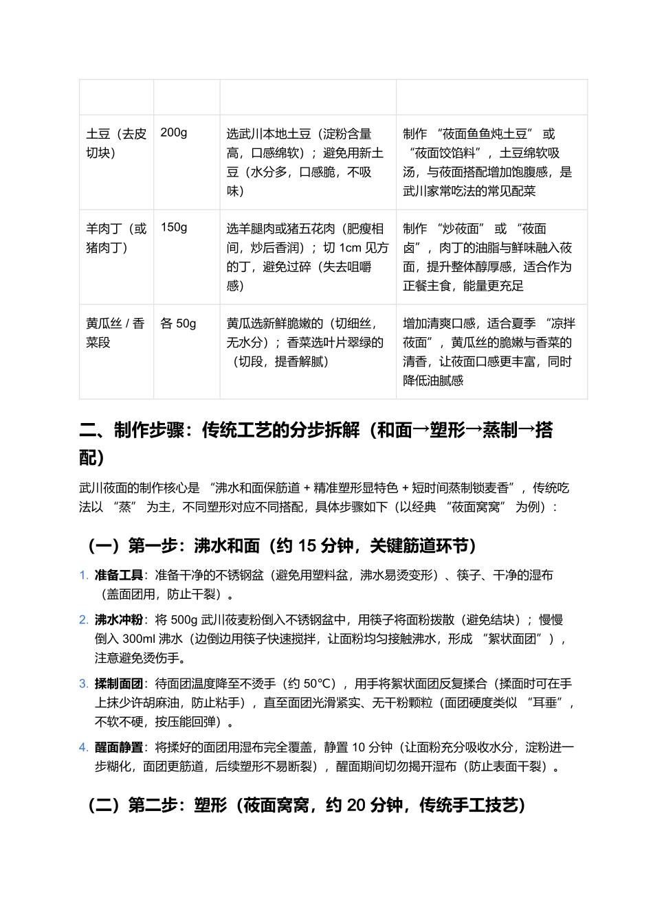 武川莜面：来自内蒙古高原的筋道珍馐，一口麦香满溢的地域风味.docx_第3页