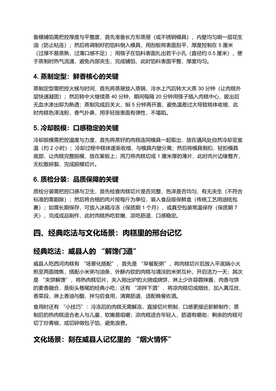 西河肉糕：百年市井里的邢台鲜香.docx_第3页