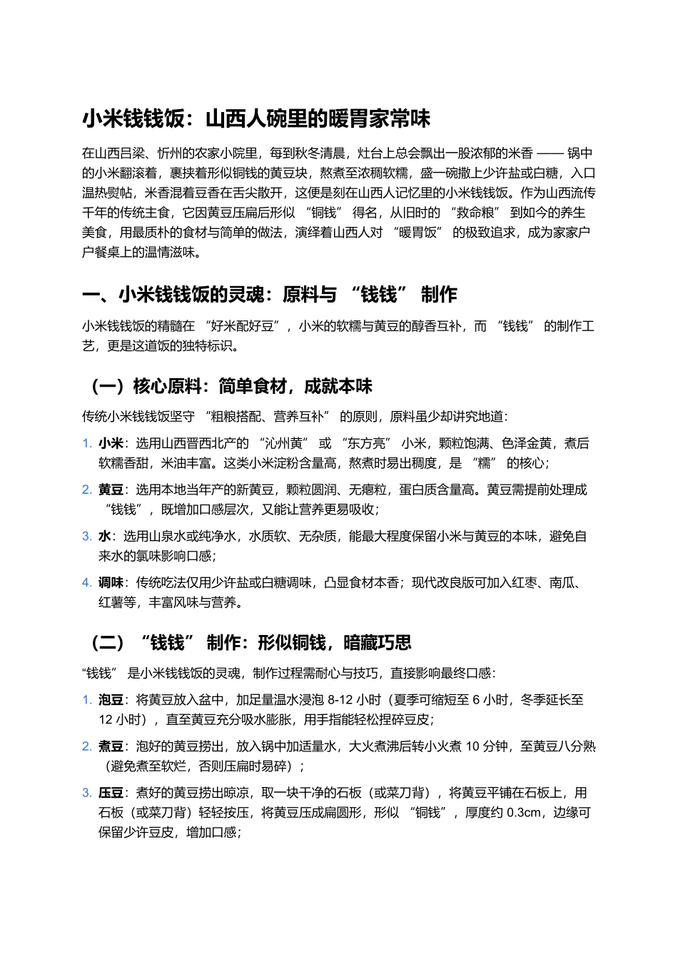 小米钱钱饭：山西人碗里的暖胃家常味.docx_第1页