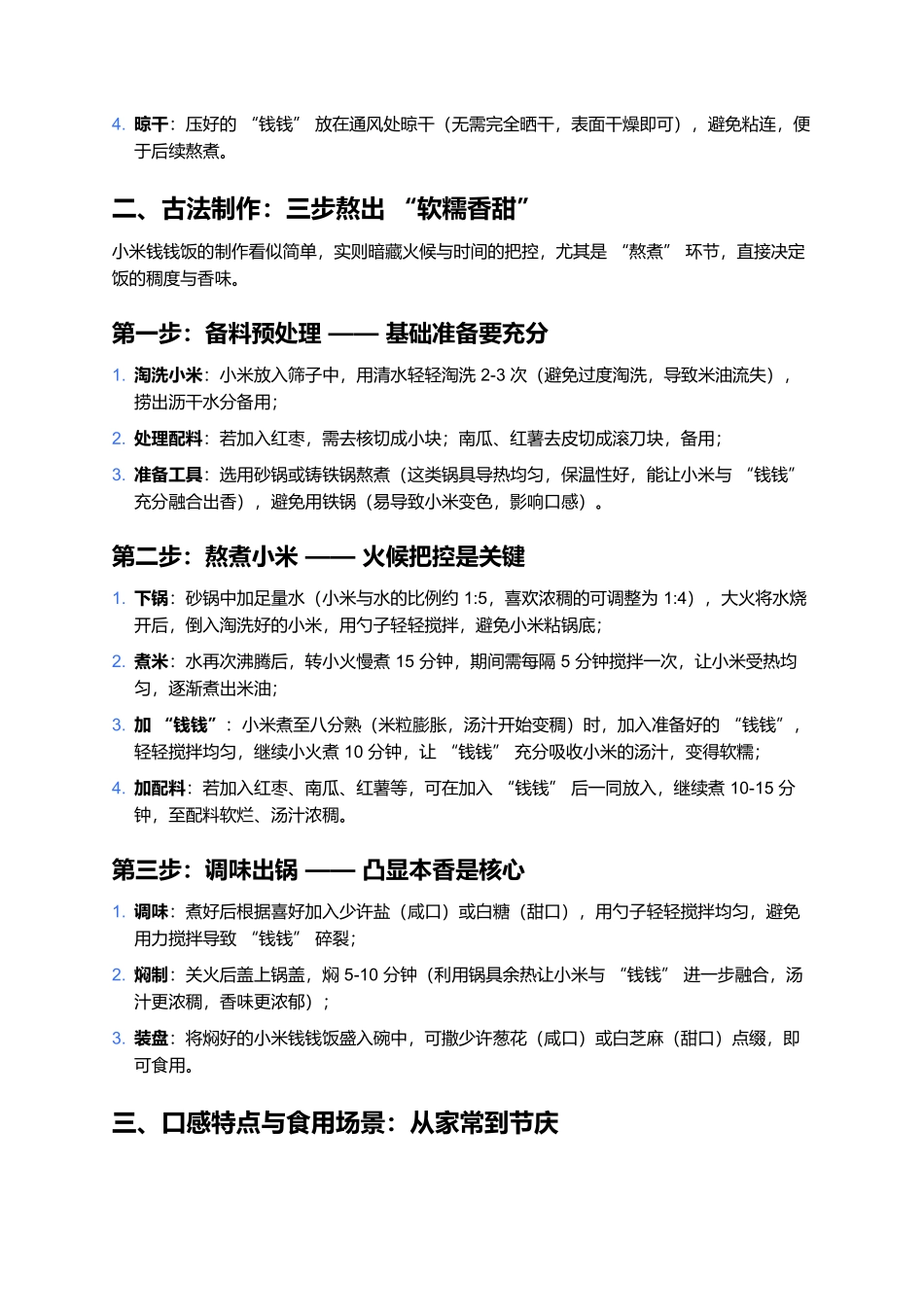 小米钱钱饭：山西人碗里的暖胃家常味.docx_第2页