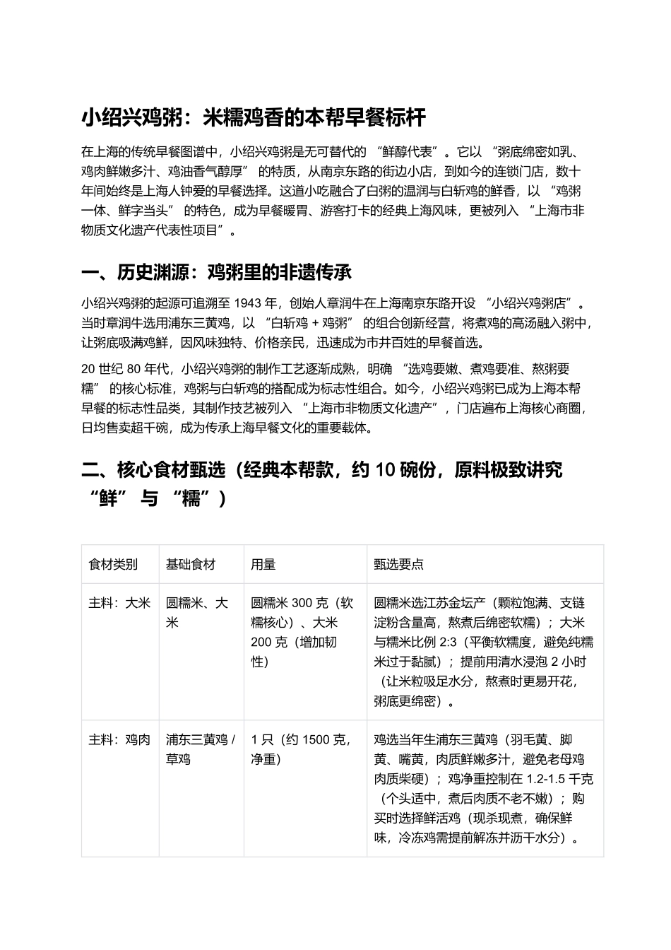 小绍兴鸡粥：米糯鸡香的本帮早餐标杆.docx_第1页