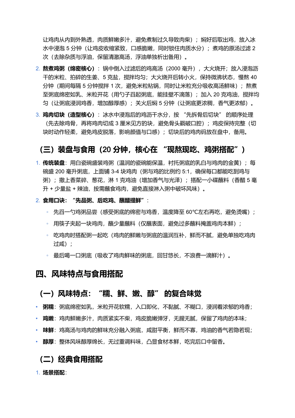 小绍兴鸡粥：米糯鸡香的本帮早餐标杆.docx_第3页