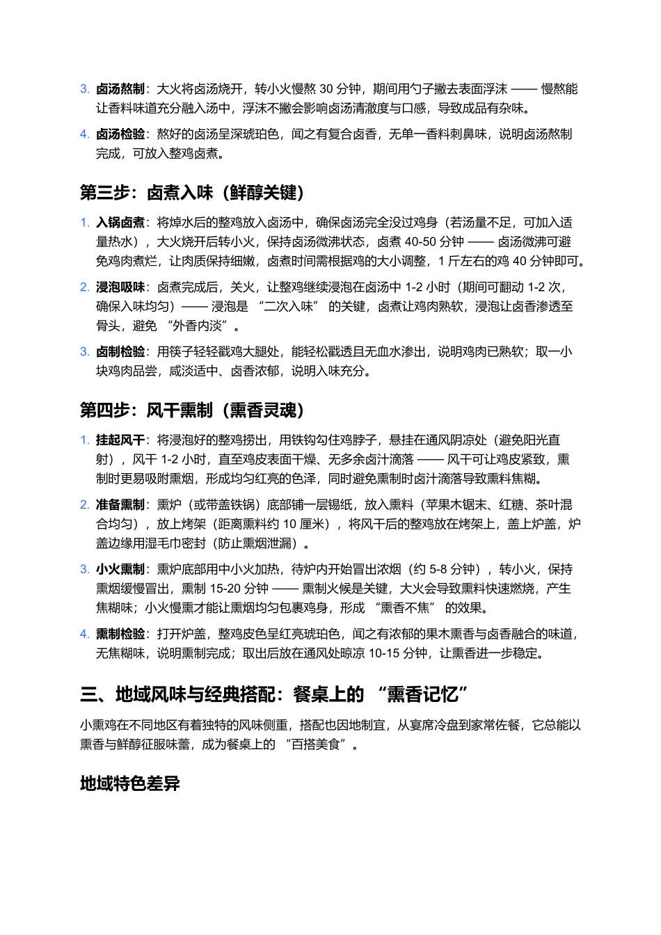 小熏鸡:熏香透骨里,一口品鲜醇.docx_第3页