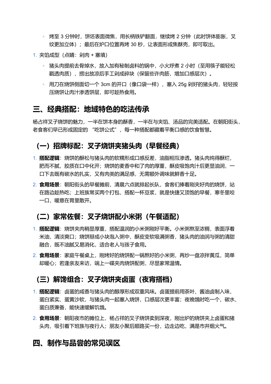 杨占祥叉子烧饼：叉纹里的朝阳烟火传奇.docx_第3页