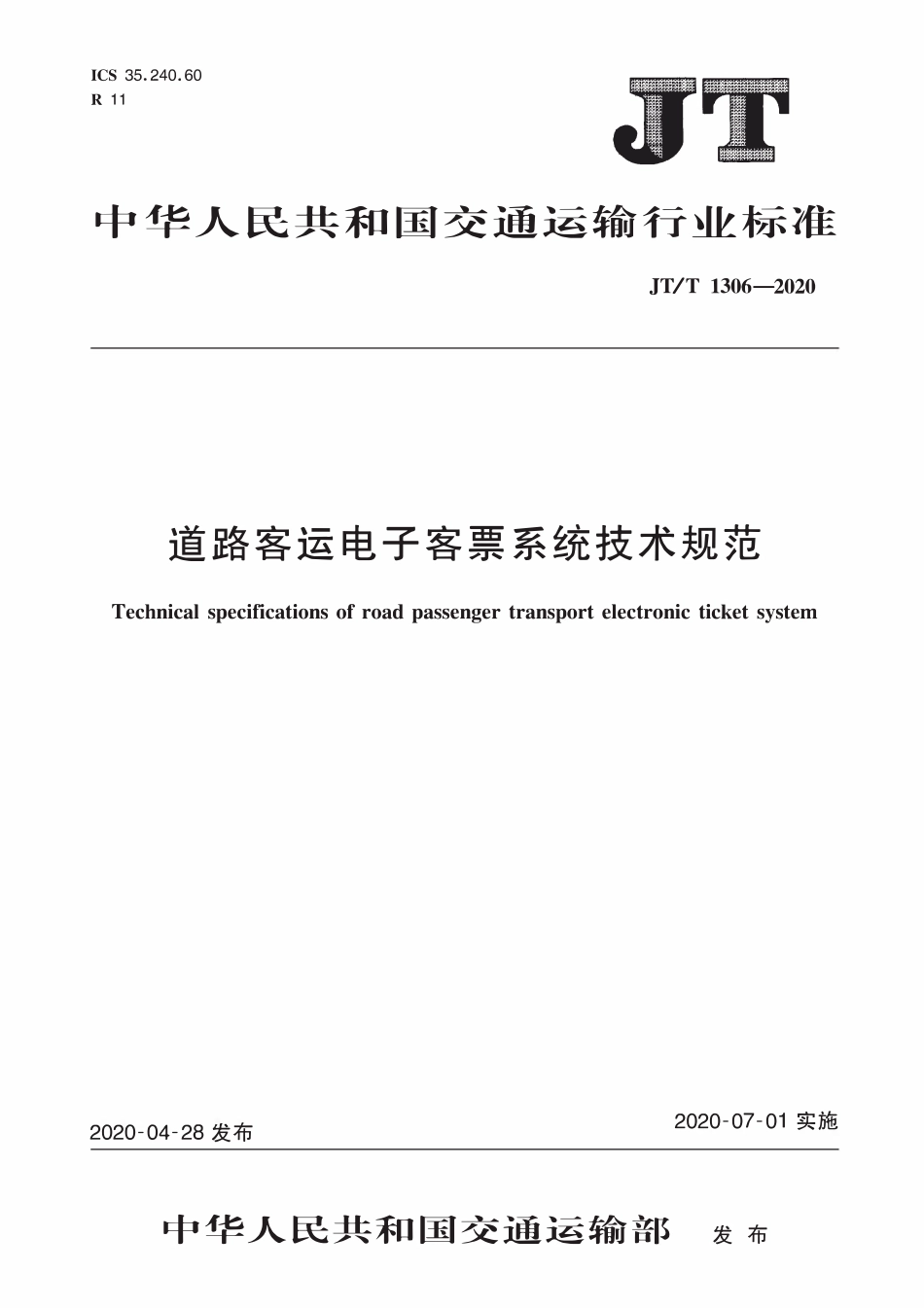 JTT1306-2020 道路客运电子客票系统技术规范.pdf_第1页