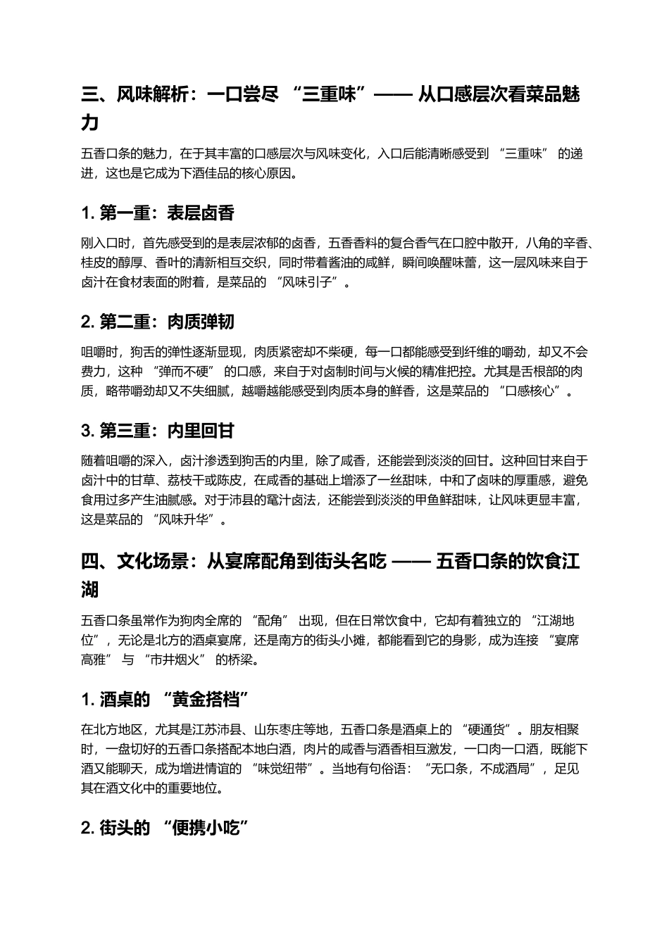 五香口条:狗肉全席中的卤香经典.docx_第3页
