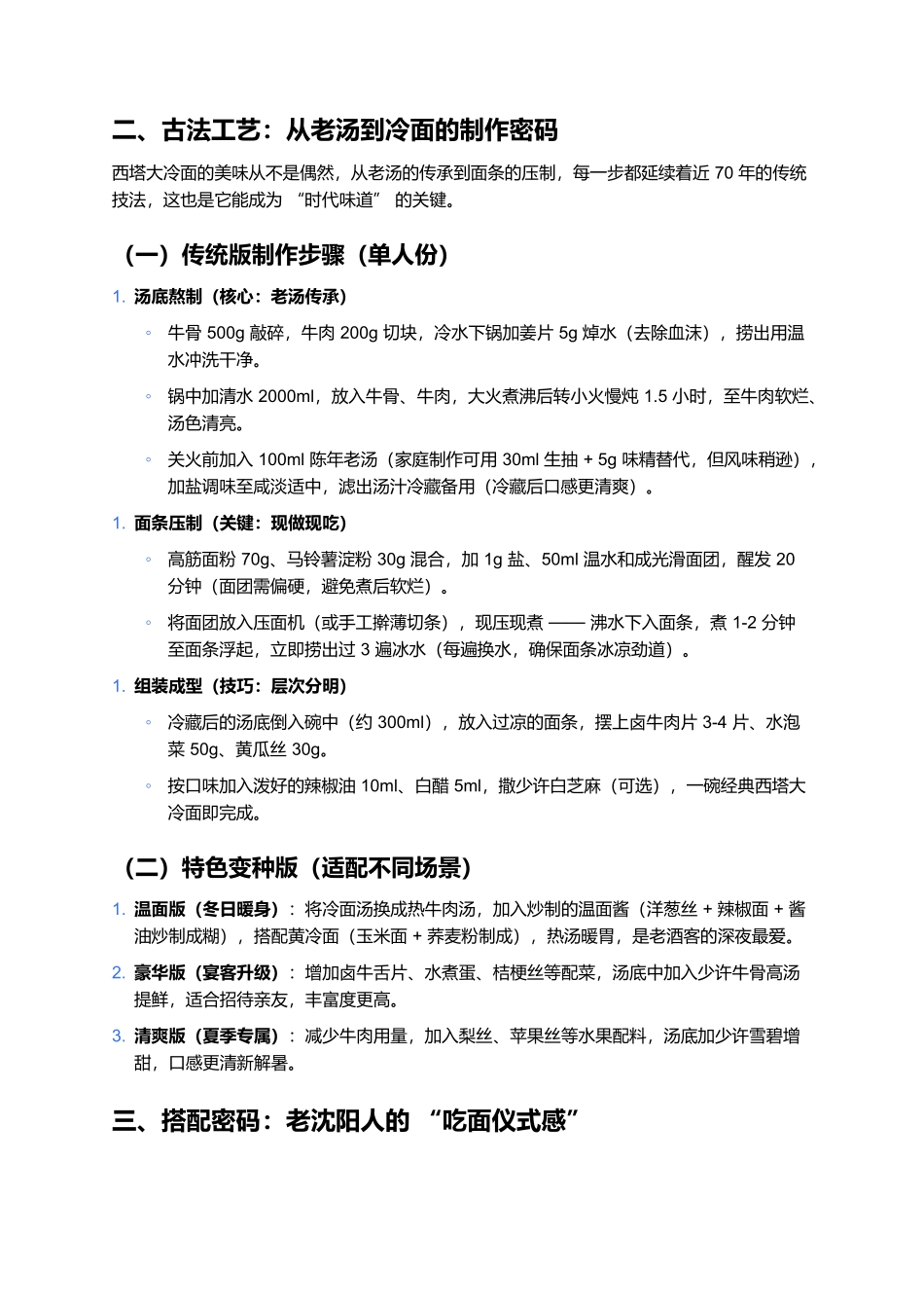 西塔大冷面：沈阳街头的朝鲜族风味传奇.docx_第2页