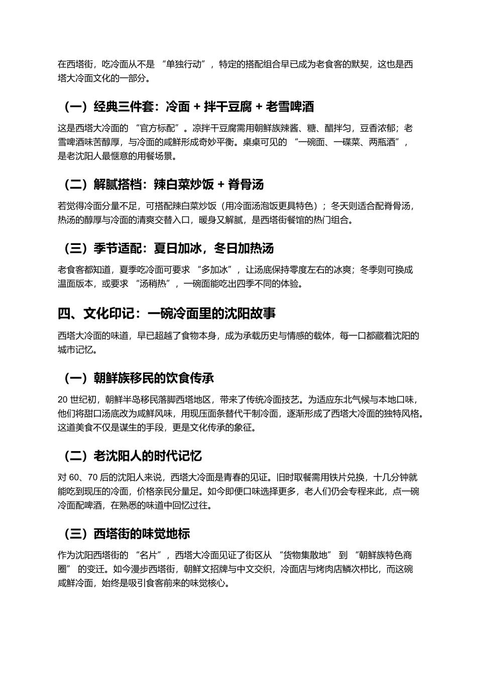 西塔大冷面：沈阳街头的朝鲜族风味传奇.docx_第3页