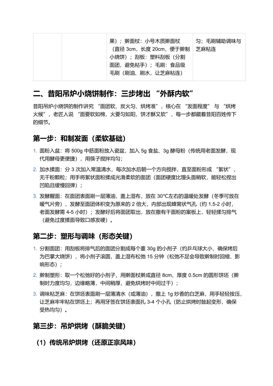 昔阳吊炉小烧饼：外酥内软的晋中小吃烟火气.docx_第2页