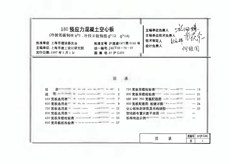 97沪G305 180预应力混凝土空心板.pdf_第1页