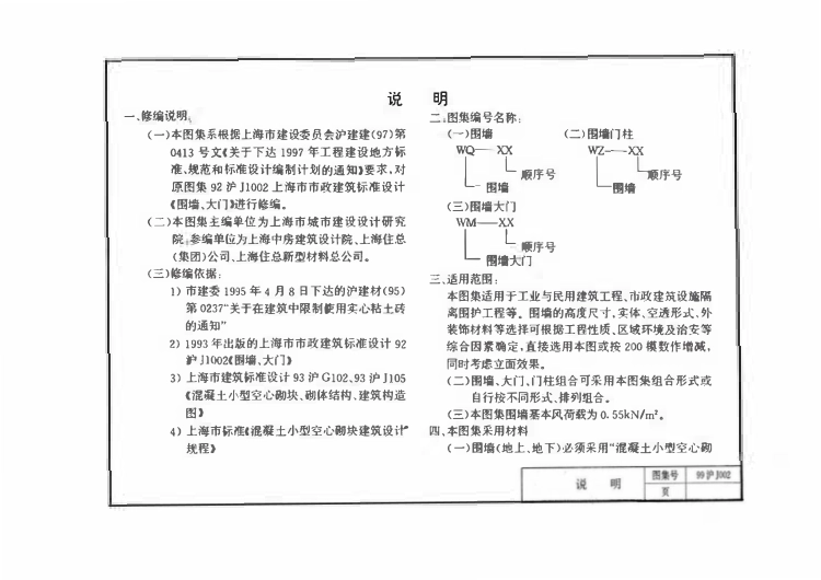 99沪J002 混凝土小型空心砌块围墙、大门.pdf_第2页