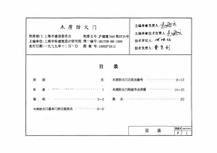 1999沪J613 木质防火门.pdf_第2页