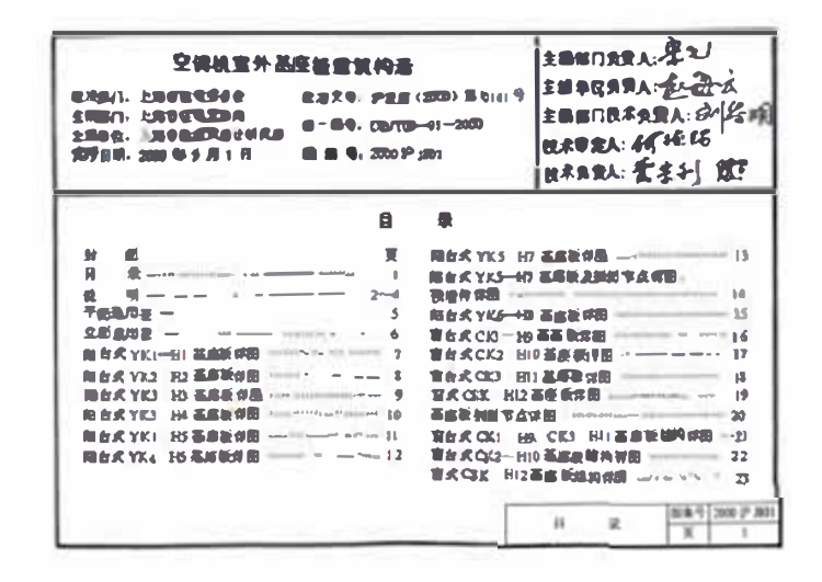 2000沪J801 空调机室外机座板建筑构造.pdf_第1页