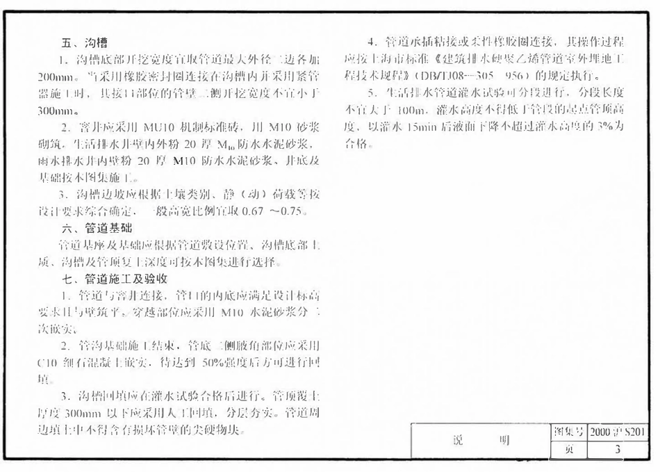2000沪S201 建筑排水室外埋地硬聚氯乙烯管道安装.pdf_第3页