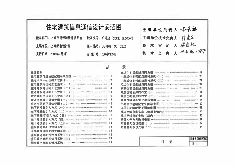 2002沪D602 住宅建筑信息通信设计安装图.pdf_第1页