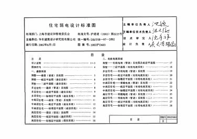 2002沪D603 住宅弱电设计标准图.pdf_第1页