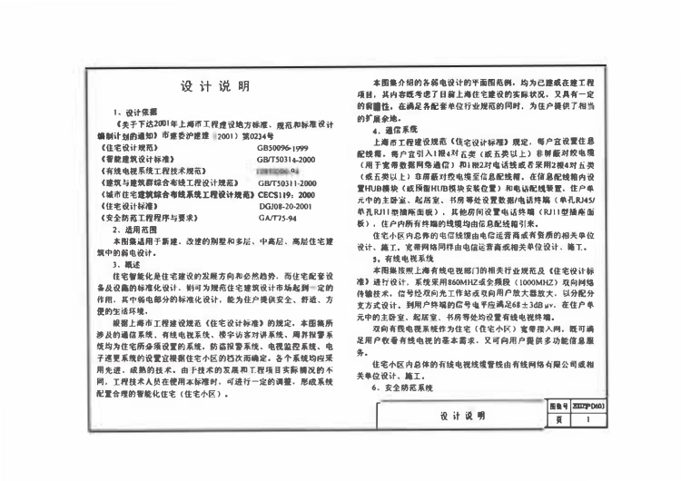 2002沪D603 住宅弱电设计标准图.pdf_第3页