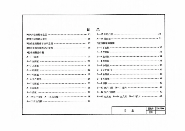 2003沪J906 住宅信报箱.pdf_第2页