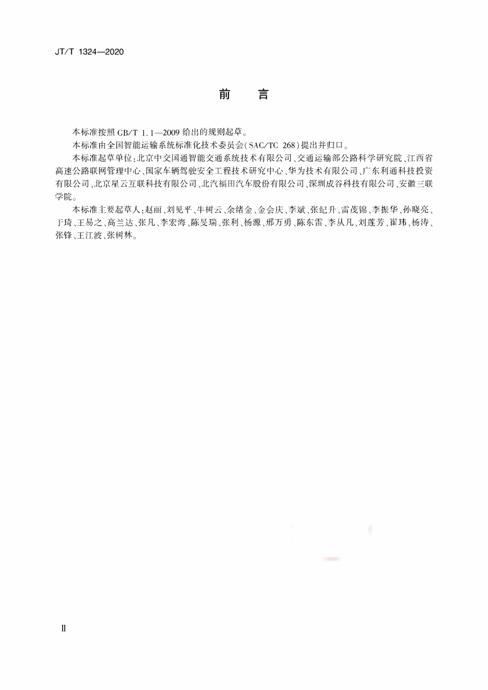 JTT1324-2020 营运车辆 车路交互信息集.pdf_第3页