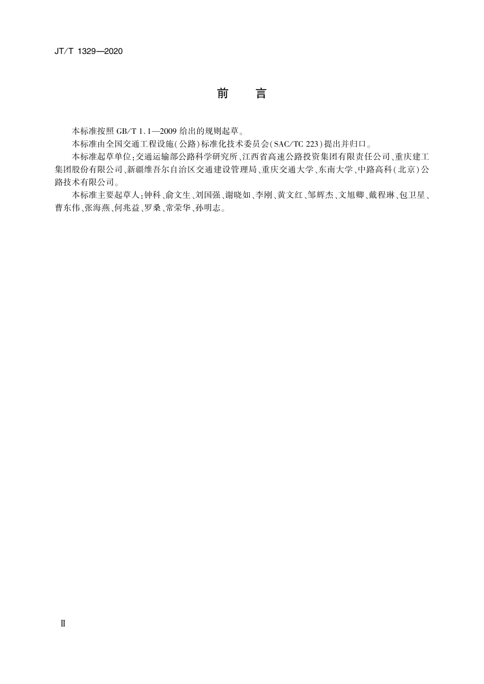 JTT1329-2020 SBS改性沥青改性剂含量测试方法红外光谱法.pdf_第3页