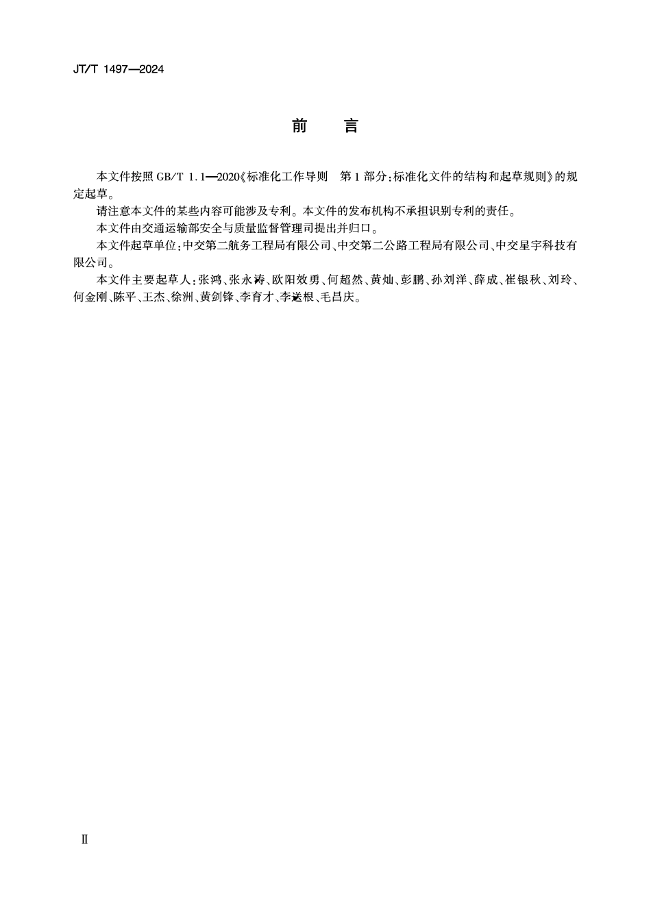 JTT1497-2024 公路桥梁塔柱施工平台及通道安全技术要求.pdf_第3页