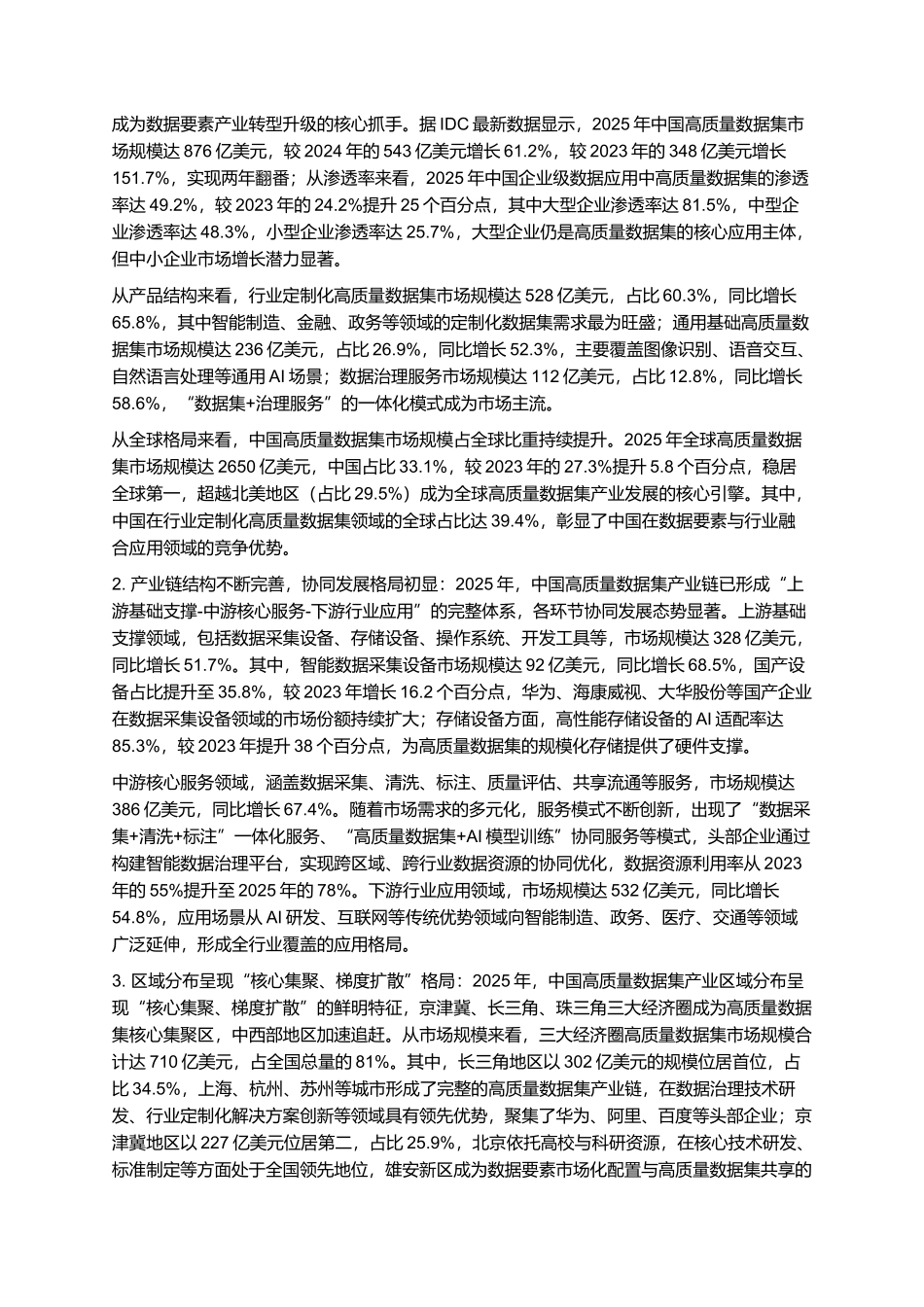 2025 年高质量数据集实践指南 1.0.docx_第3页