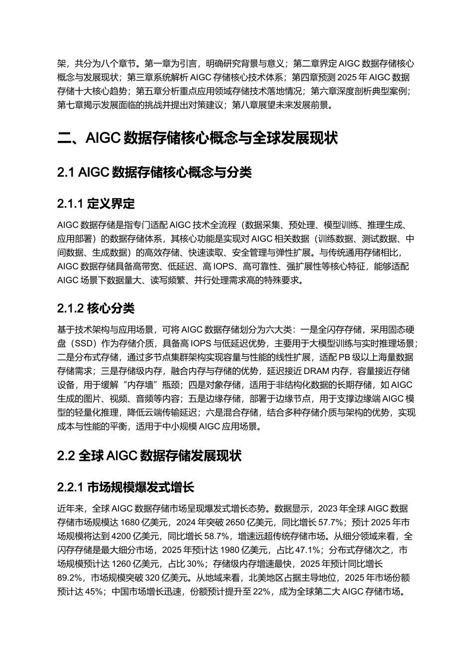 2025AIGC数据存储技术研究报告.docx_第3页
