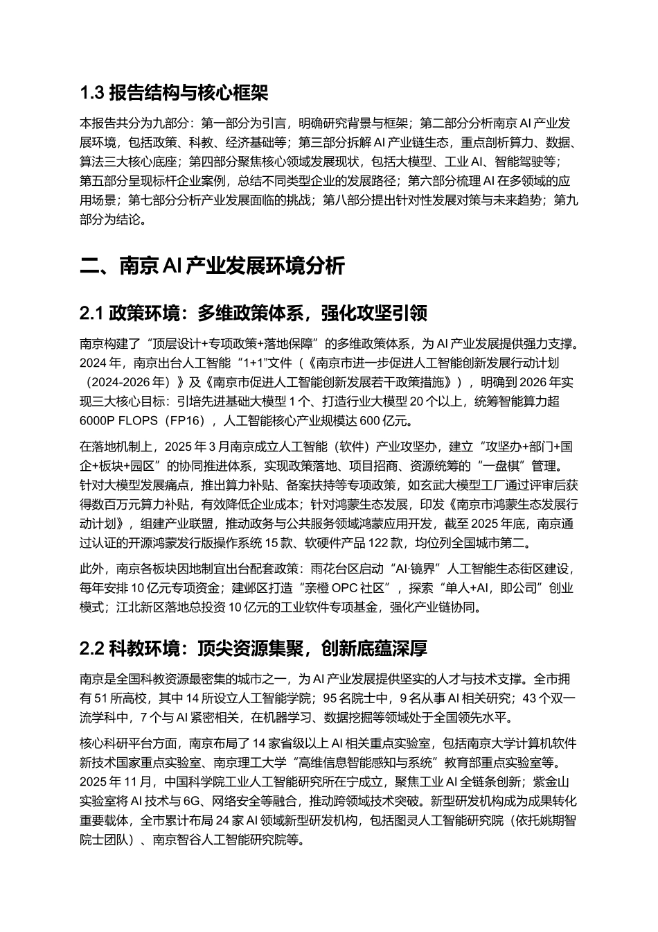 2025AI产业全景洞察报告.docx_第2页