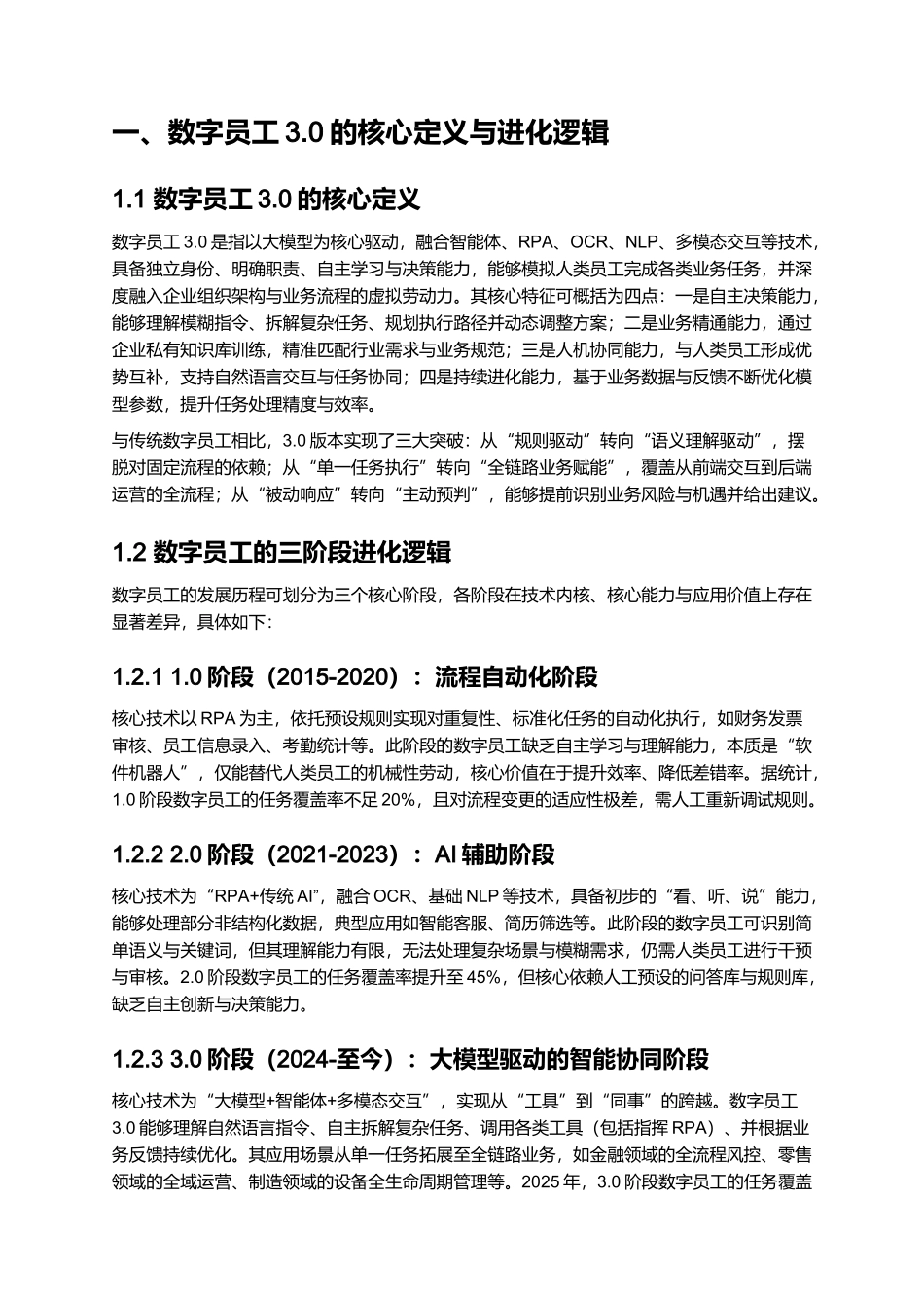 2025大模型驱动的数字员工3.0建设应用白皮书.docx_第2页