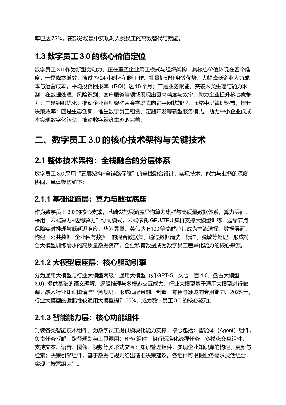 2025大模型驱动的数字员工3.0建设应用白皮书.docx_第3页