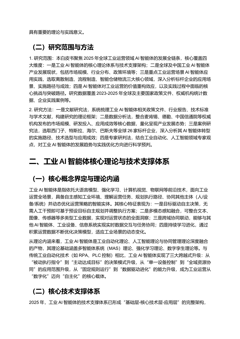 2025工业运营前沿技术：AI智能体 (AI Agents) 的崛起白皮书.docx_第2页