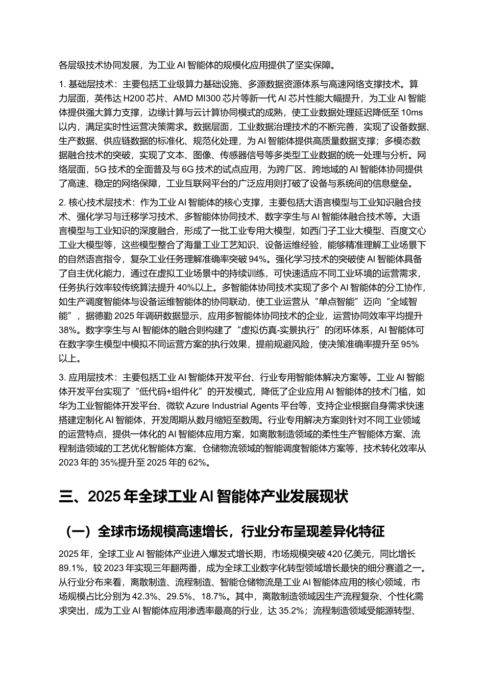 2025工业运营前沿技术：AI智能体 (AI Agents) 的崛起白皮书.docx_第3页