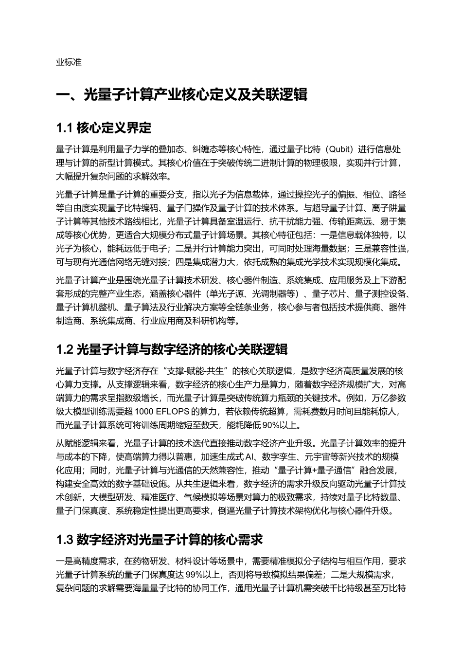 2025光量子计算技术产业研究报告.docx_第2页