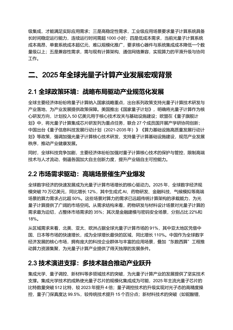 2025光量子计算技术产业研究报告.docx_第3页