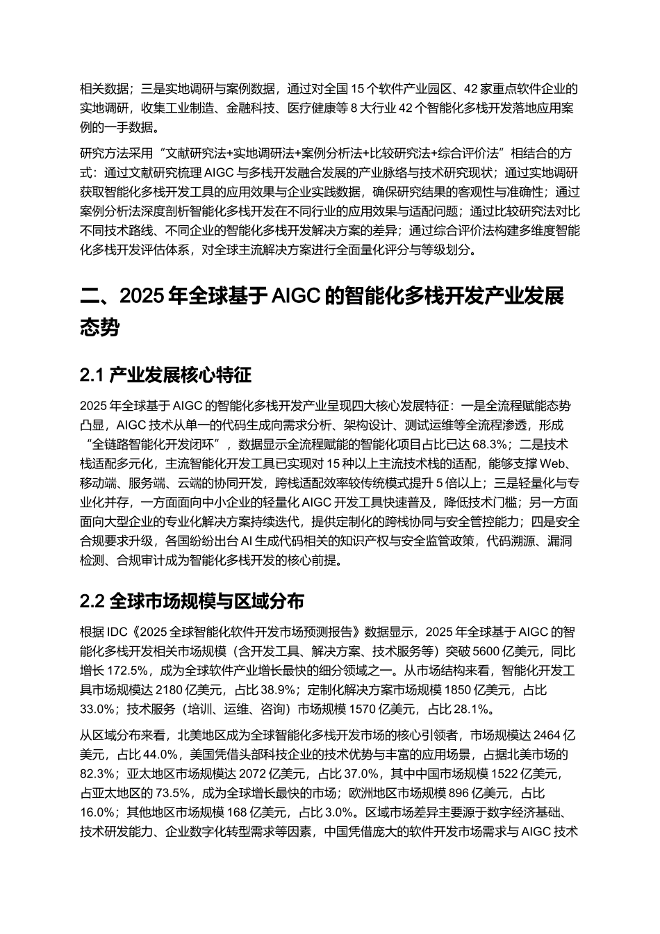 2025基于AIGC的智能化多栈开发新模式.docx_第3页