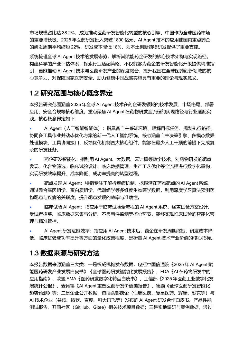 2025年AI Agent技术跃迁赋能药企研发智能化报告.docx_第2页