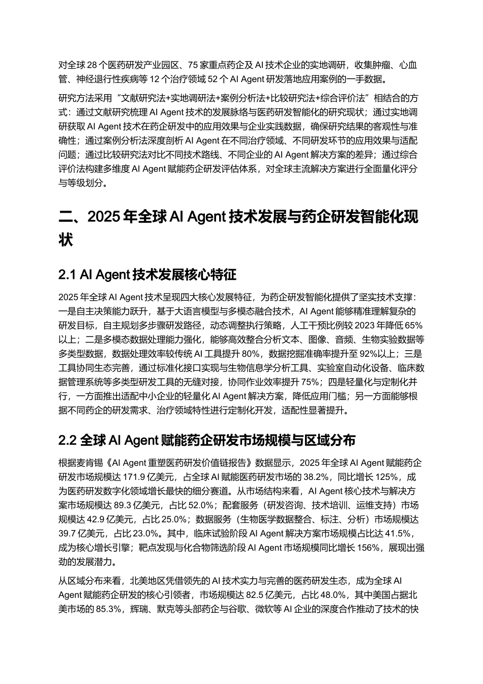 2025年AI Agent技术跃迁赋能药企研发智能化报告.docx_第3页