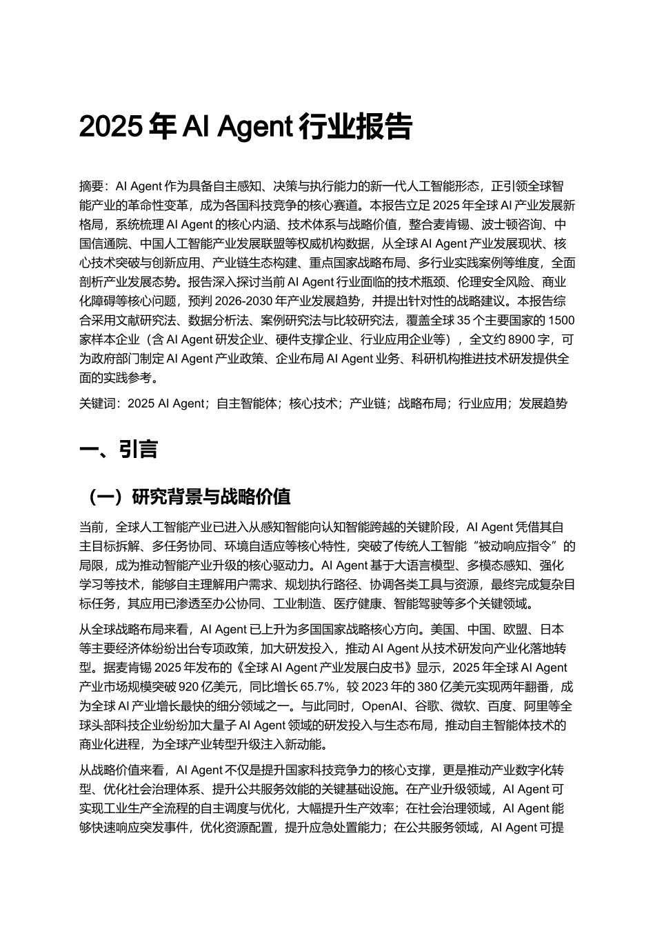 2025年AI Agent行业报告.docx_第1页