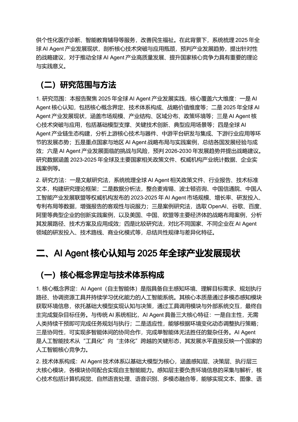 2025年AI Agent行业报告.docx_第2页