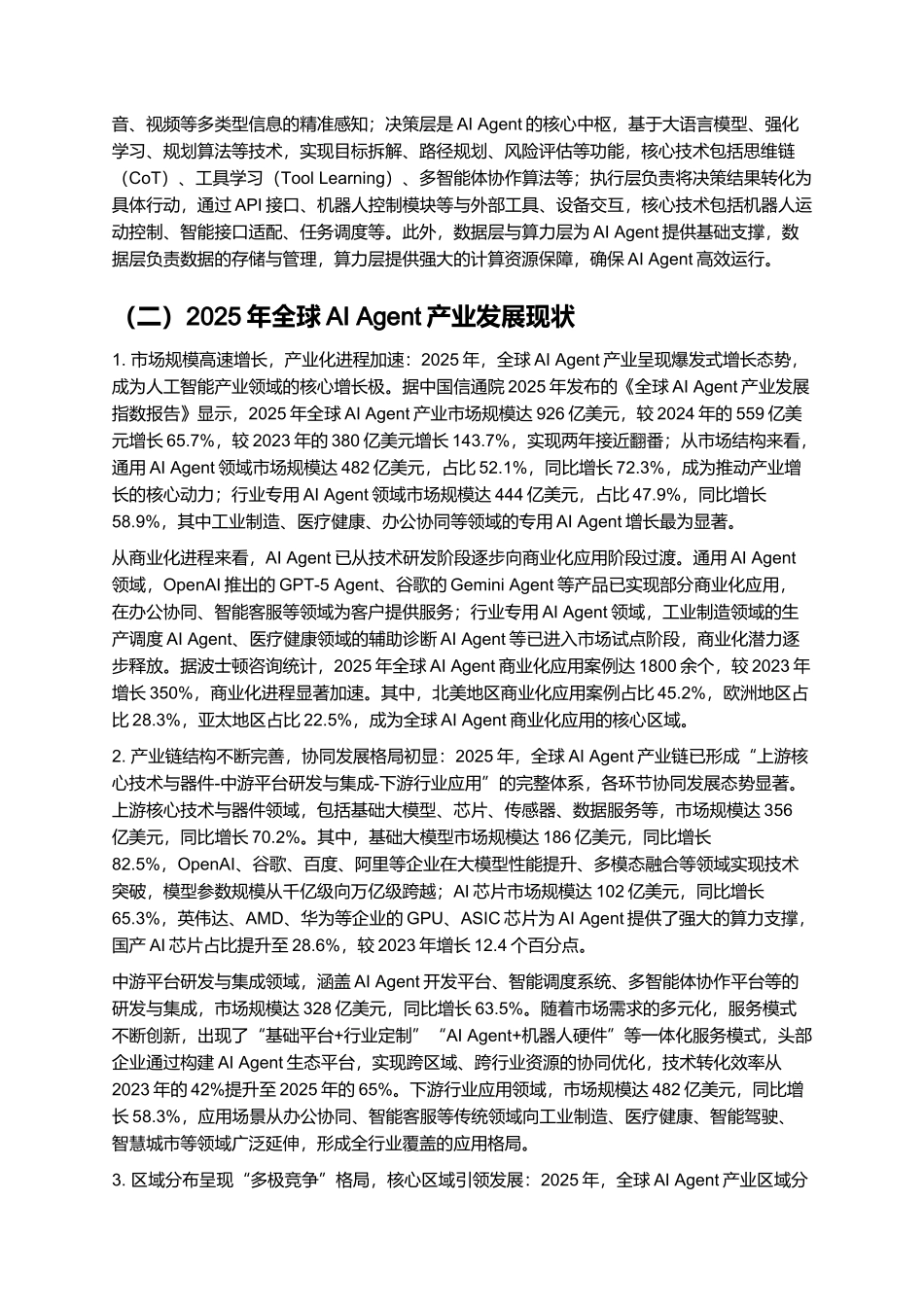 2025年AI Agent行业报告.docx_第3页