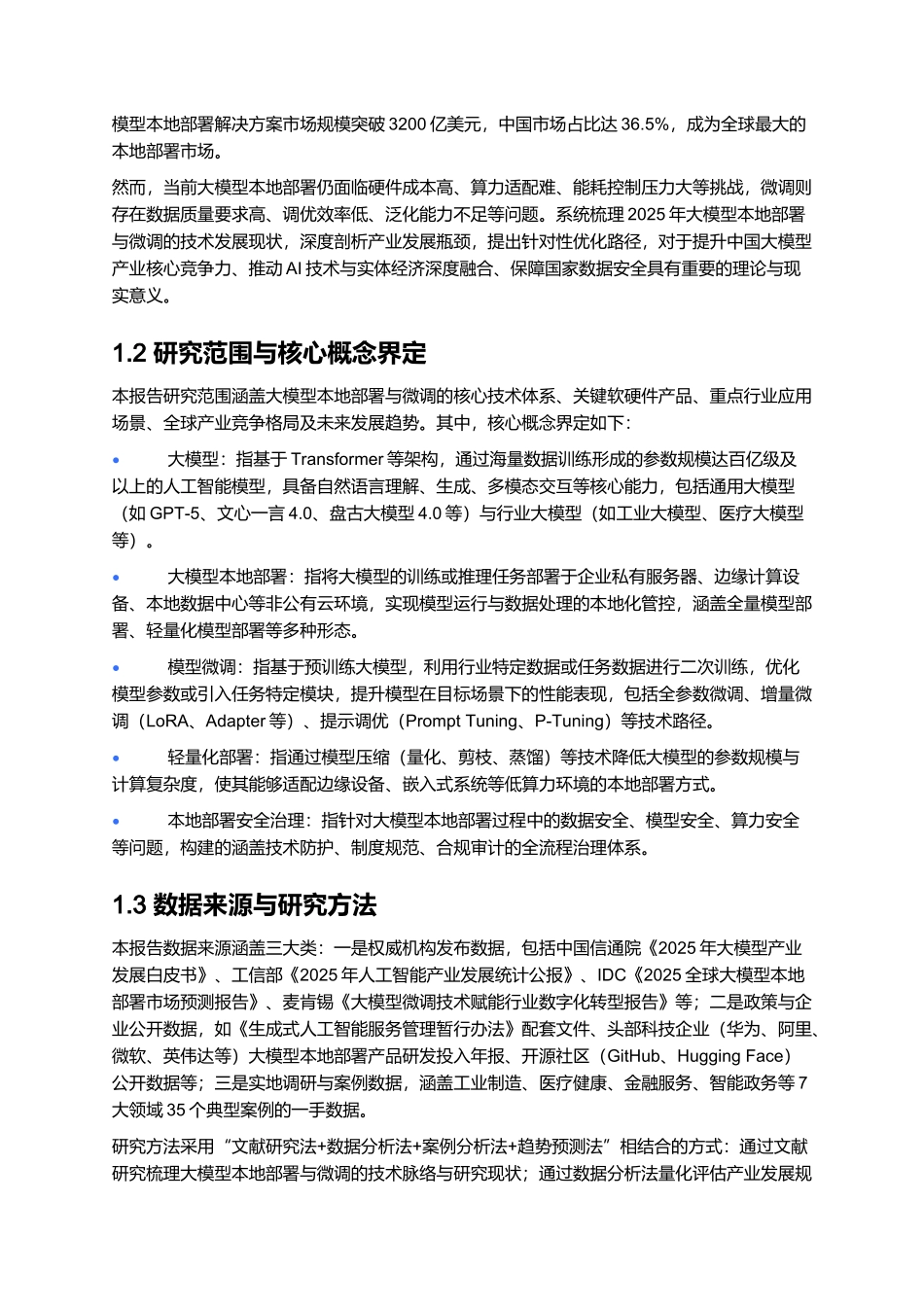 2025年大模型的本地部署和微调.docx_第2页