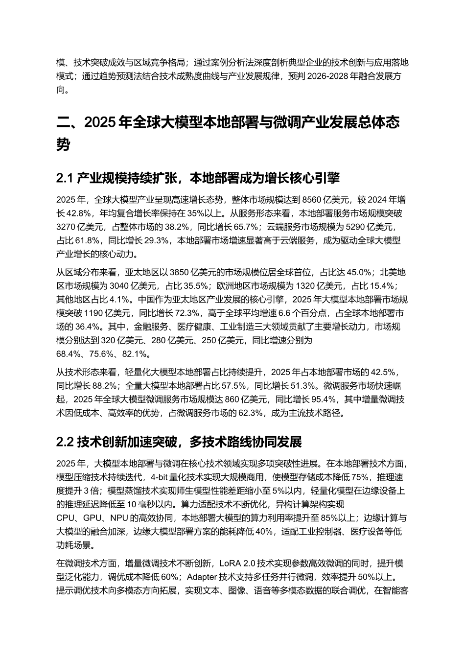2025年大模型的本地部署和微调.docx_第3页