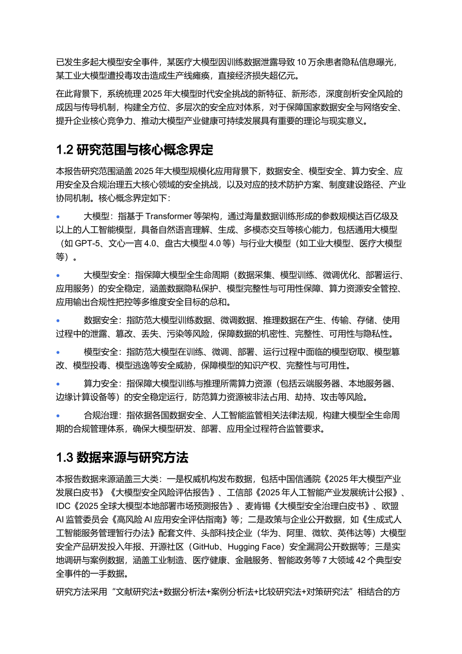 2025年大模型时代下的安全挑战及应对.docx_第2页